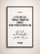 I Can Do All Things Through Christ Wall Frame featuring Philippians 4:13 in English and Urdu Christian Scripture Wall Art