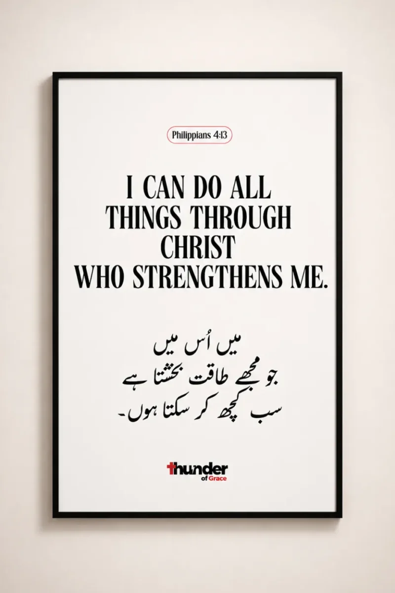 I Can Do All Things Through Christ Wall Frame featuring Philippians 4:13 in English and Urdu Christian Scripture Wall Art