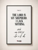 The Lord Is My Shepherd Wall Frame featuring Psalm 23:1 in English and Urdu Christian Scripture Wall Art