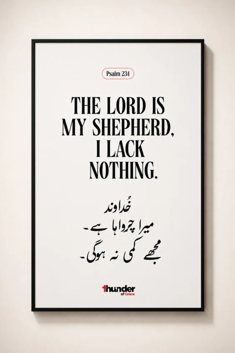 The Lord Is My Shepherd Wall Frame featuring Psalm 23:1 in English and Urdu Christian Scripture Wall Art