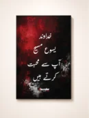 God Loves You Wall Frame with Urdu Christian Message and Faith-Inspired Artwork