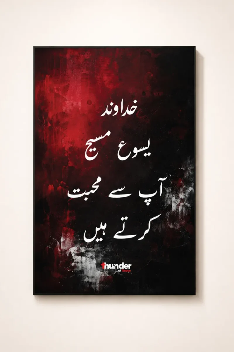 God Loves You Wall Frame with Urdu Christian Message and Faith-Inspired Artwork
